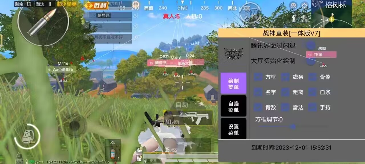 和平精英辅助【巡查员直装V1.0】人物透视 雷达预警 全车美化 枪械美化 人物加速