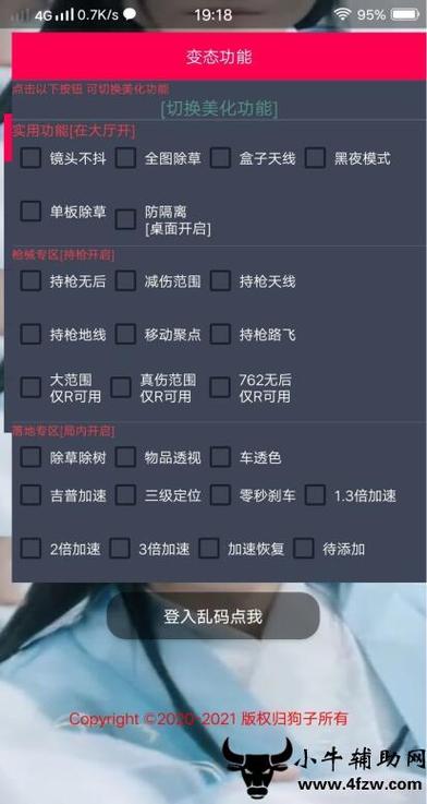 和平精英辅助【波塞冬变态版】腾讯模拟器专用辅助科技