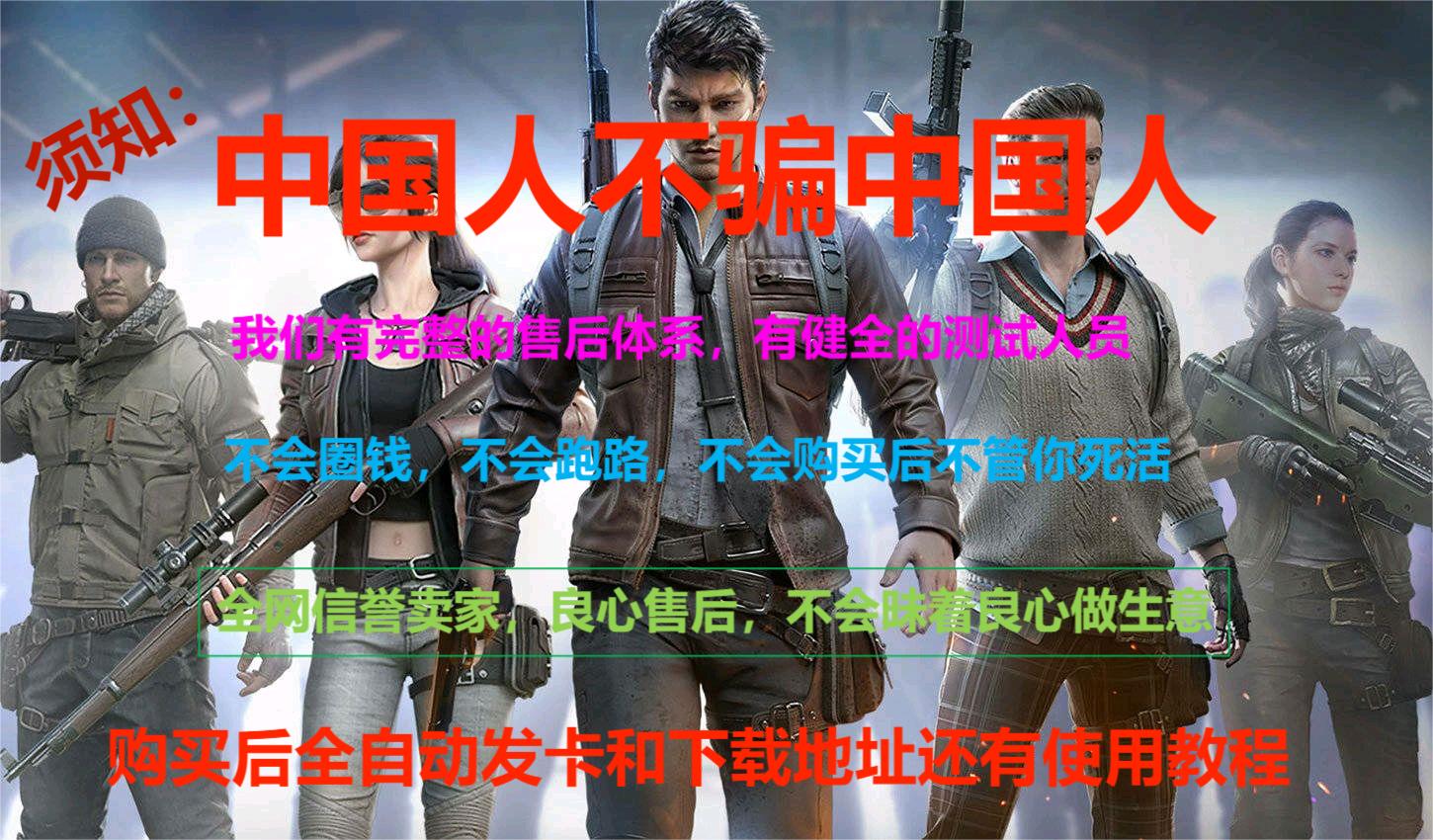 和平精英「战神w」辅助